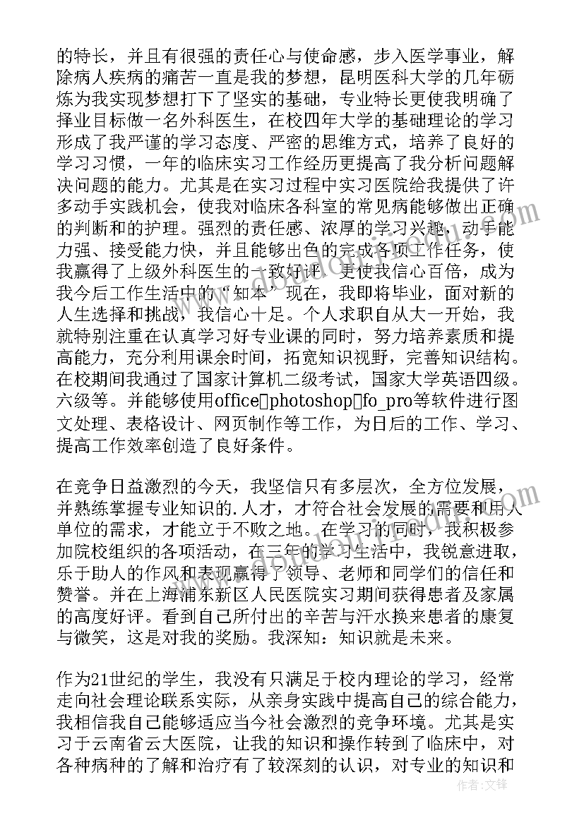 最新临床医学求职自荐信(大全13篇)