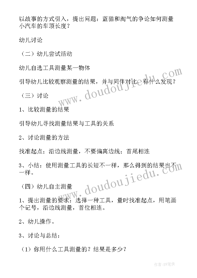 最新以内的加减算式 幼儿园大班数学教案认识以内的加法(精选8篇)