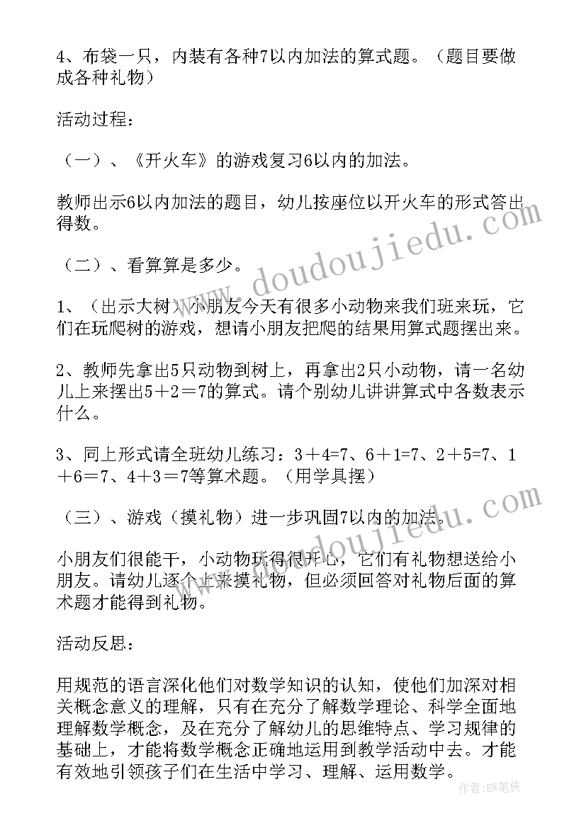 最新以内的加减算式 幼儿园大班数学教案认识以内的加法(精选8篇)