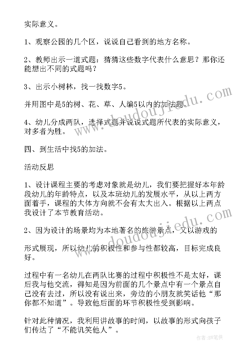 最新以内的加减算式 幼儿园大班数学教案认识以内的加法(精选8篇)