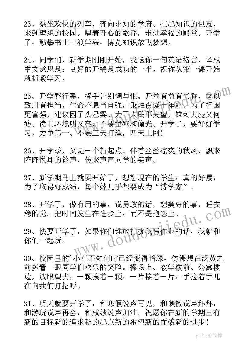 最新新学期开学第一天 新学期开学第一天日记(精选9篇)