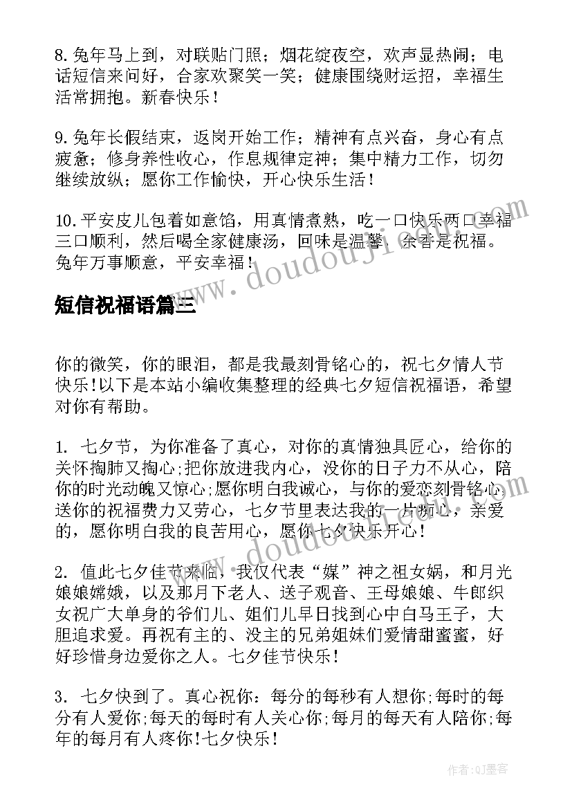 最新短信祝福语(模板18篇)