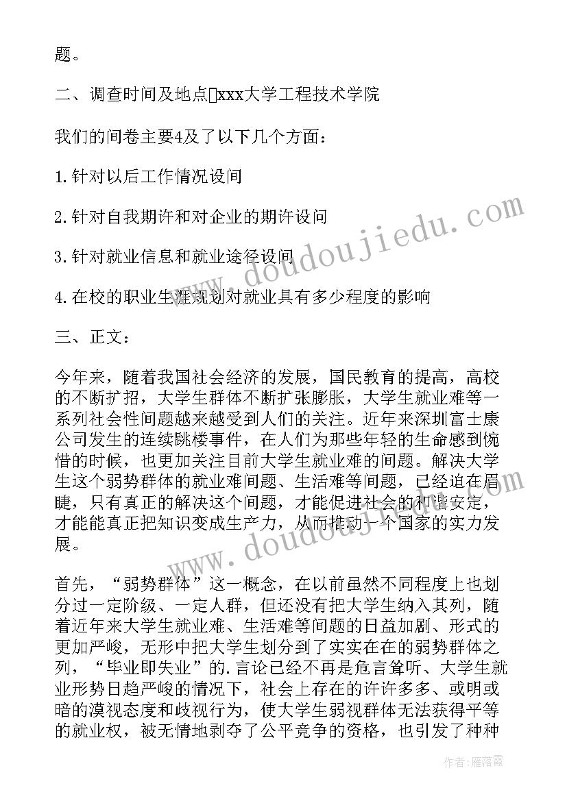 2023年大学生课外阅读实践调研报告(模板8篇)