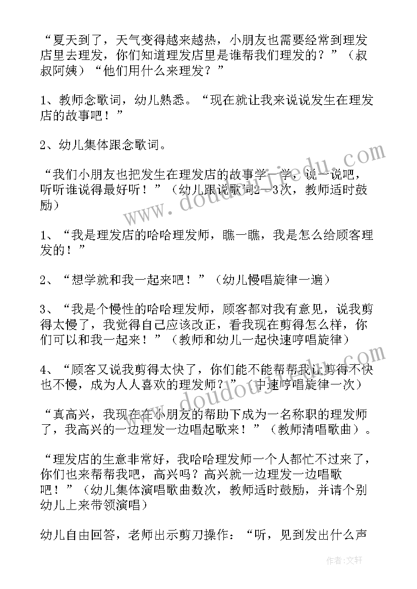 最新中班音乐理发店教案反思 中班音乐理发店教案(通用8篇)