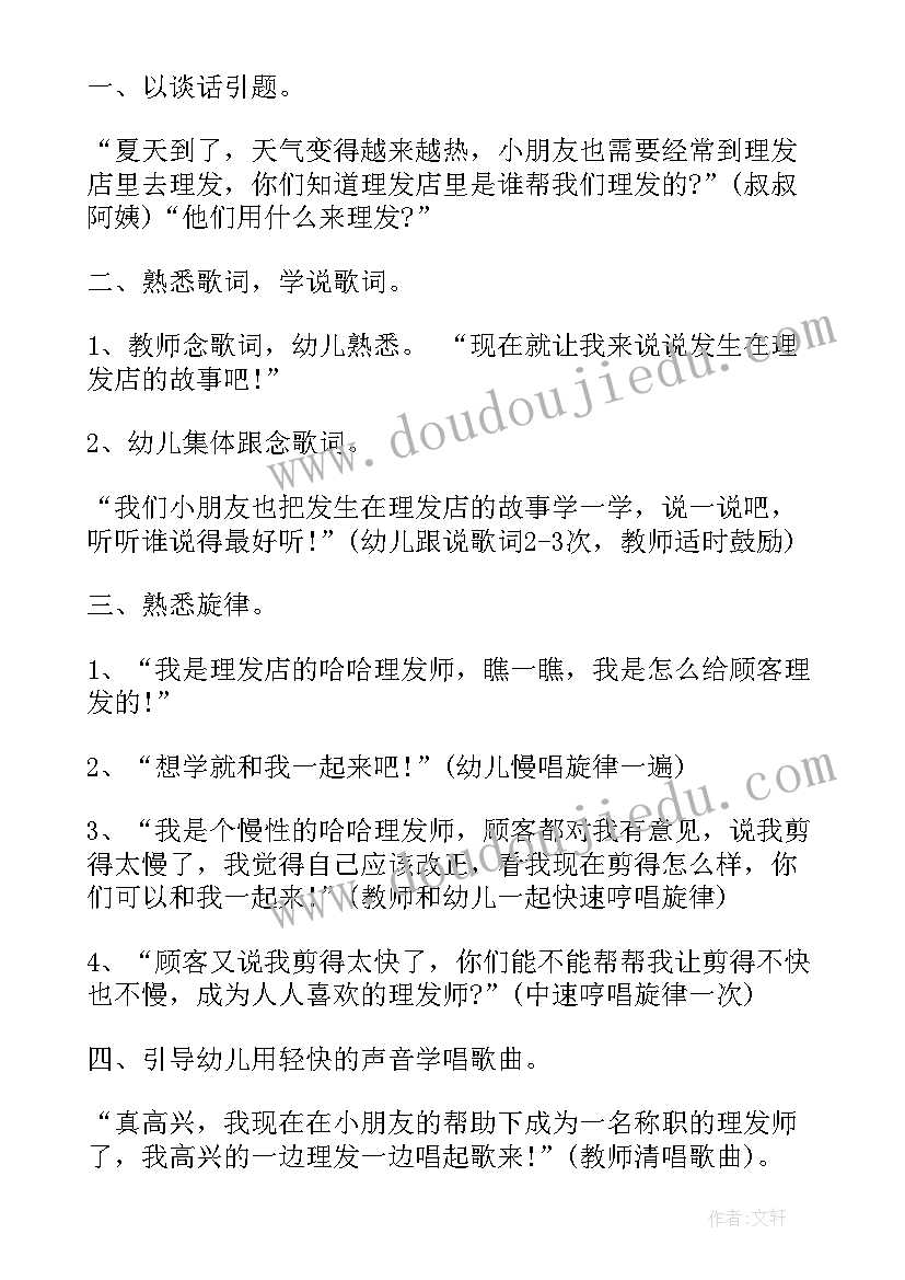 最新中班音乐理发店教案反思 中班音乐理发店教案(通用8篇)