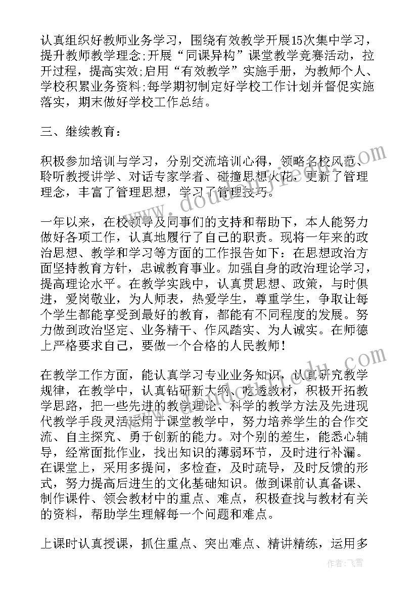 最新小学骨干教师述职报告(通用9篇)