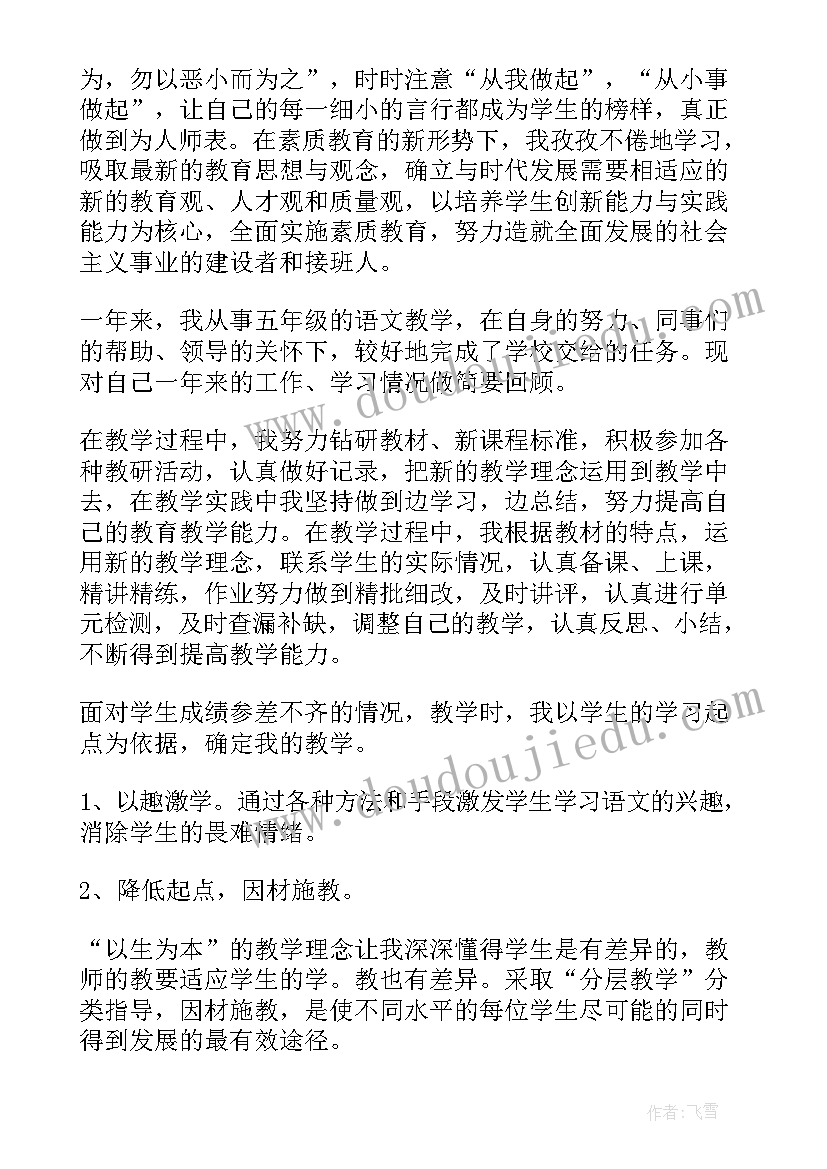 最新小学骨干教师述职报告(通用9篇)