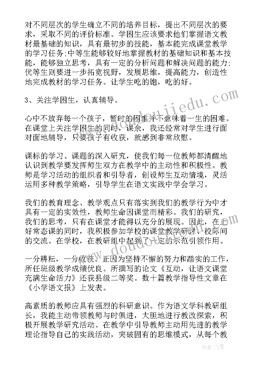 最新小学骨干教师述职报告(通用9篇)