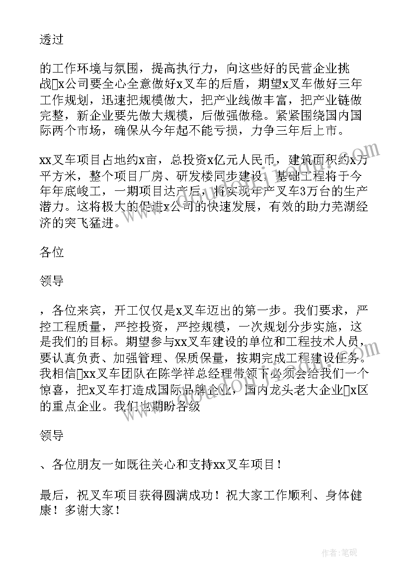 最新项目集中开工致辞(实用10篇)