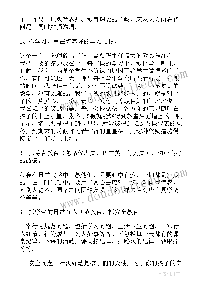 一年级家长会年级主任发言稿 一年级家长会班主任发言稿(优秀11篇)