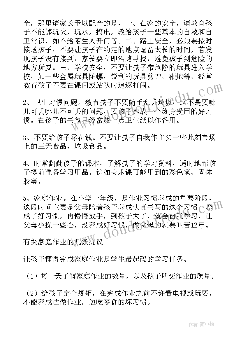 一年级家长会年级主任发言稿 一年级家长会班主任发言稿(优秀11篇)