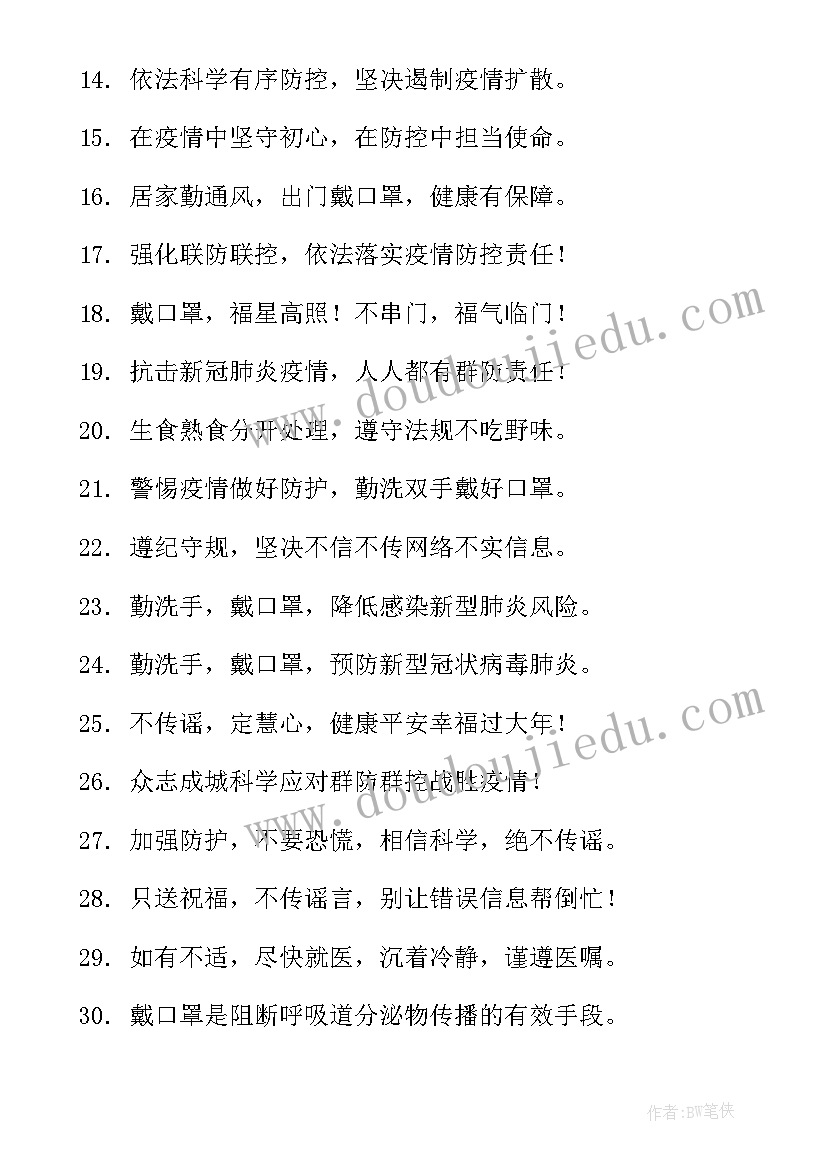 2023年春运疫情的标语有哪些(汇总8篇)