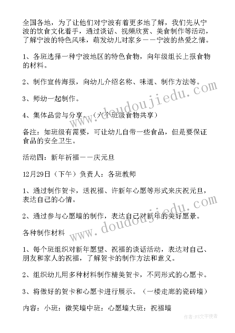 元旦幼儿园教案大班 幼儿园元旦教案(汇总16篇)