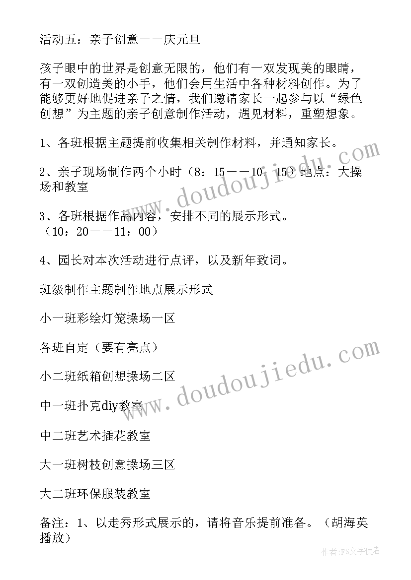 元旦幼儿园教案大班 幼儿园元旦教案(汇总16篇)