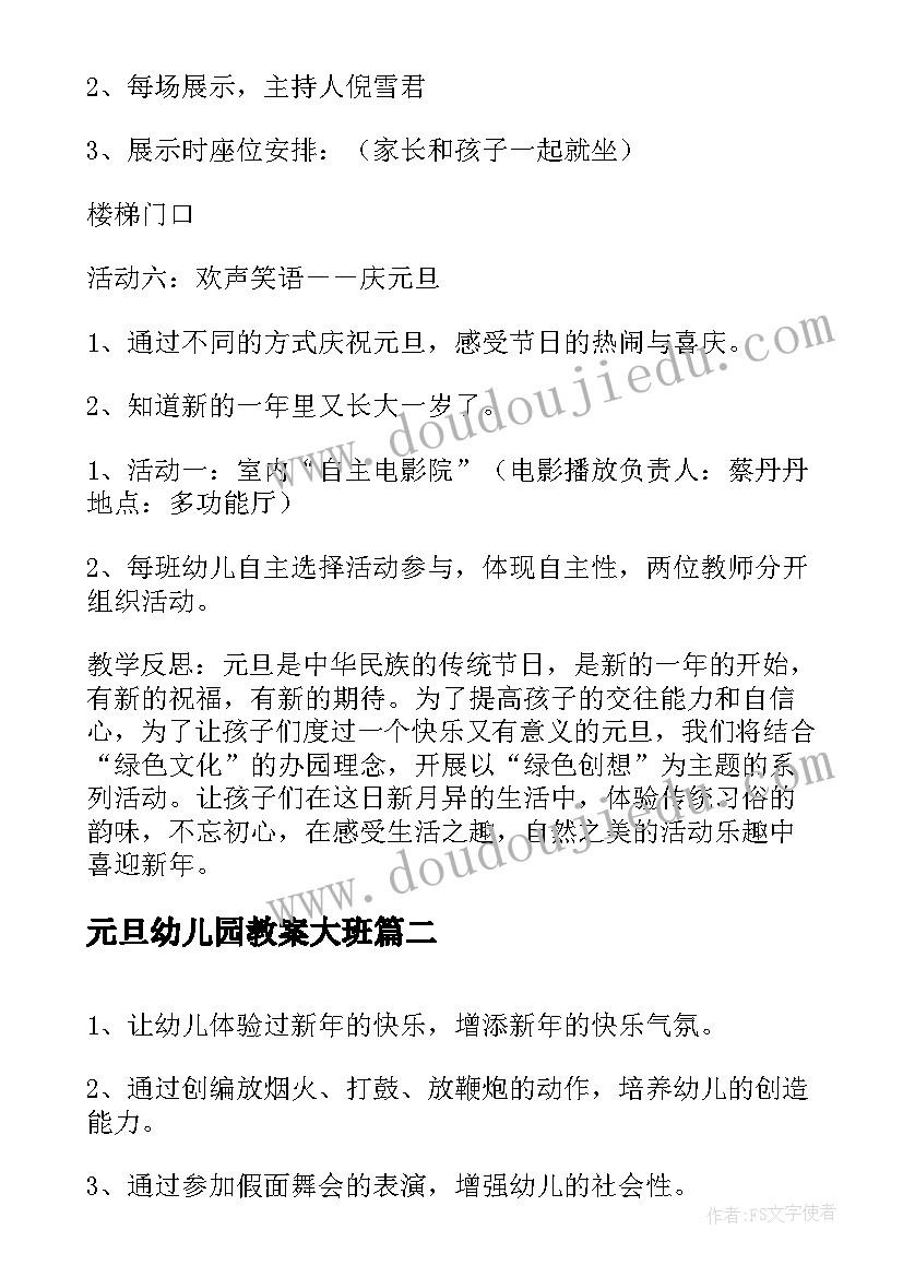 元旦幼儿园教案大班 幼儿园元旦教案(汇总16篇)