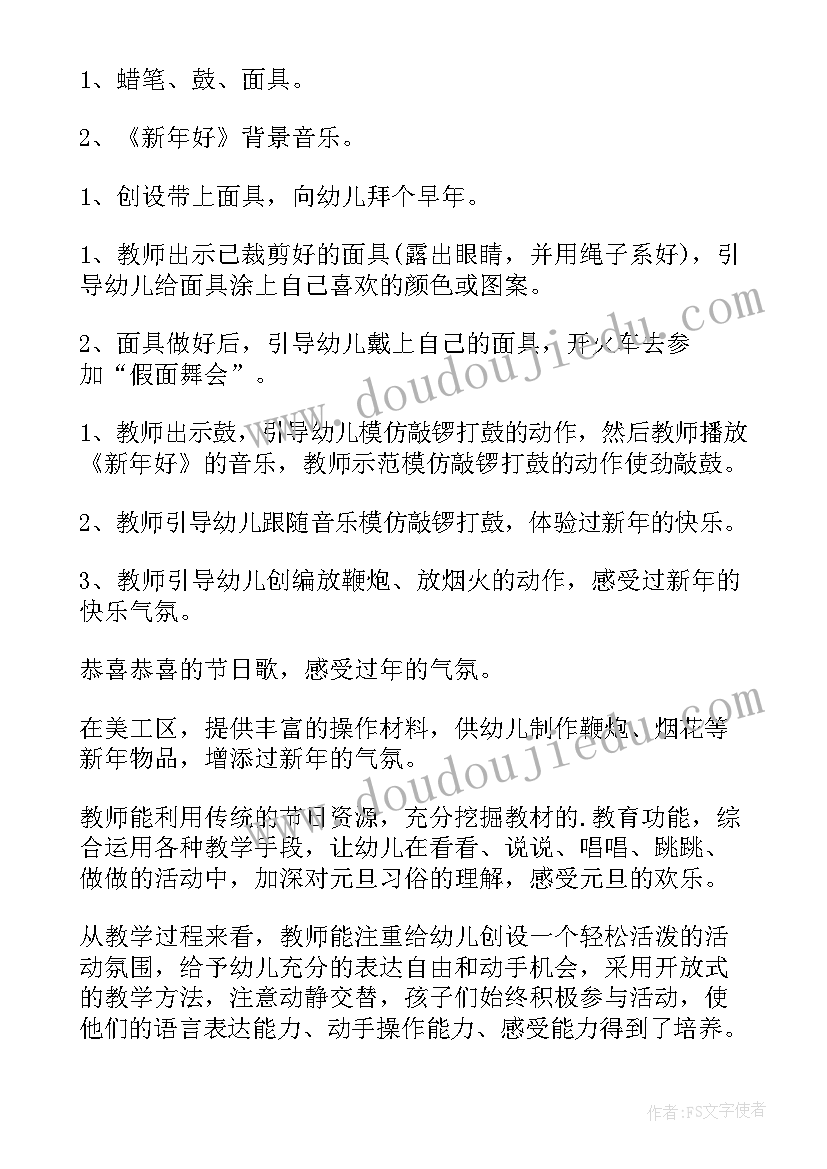 元旦幼儿园教案大班 幼儿园元旦教案(汇总16篇)