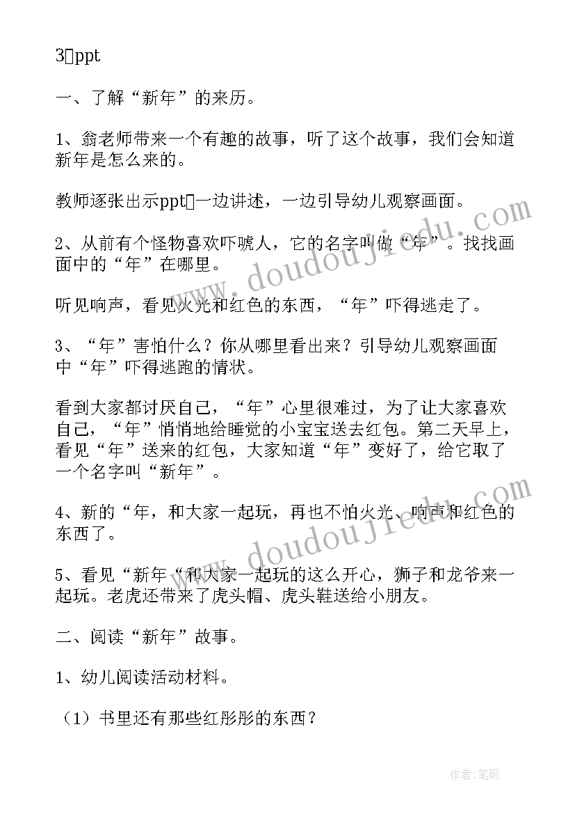 2023年中班语言春节趣事教案(优质8篇)