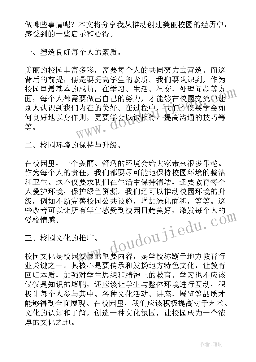 校园真美丽三年级 校园美丽心得体会(实用10篇)