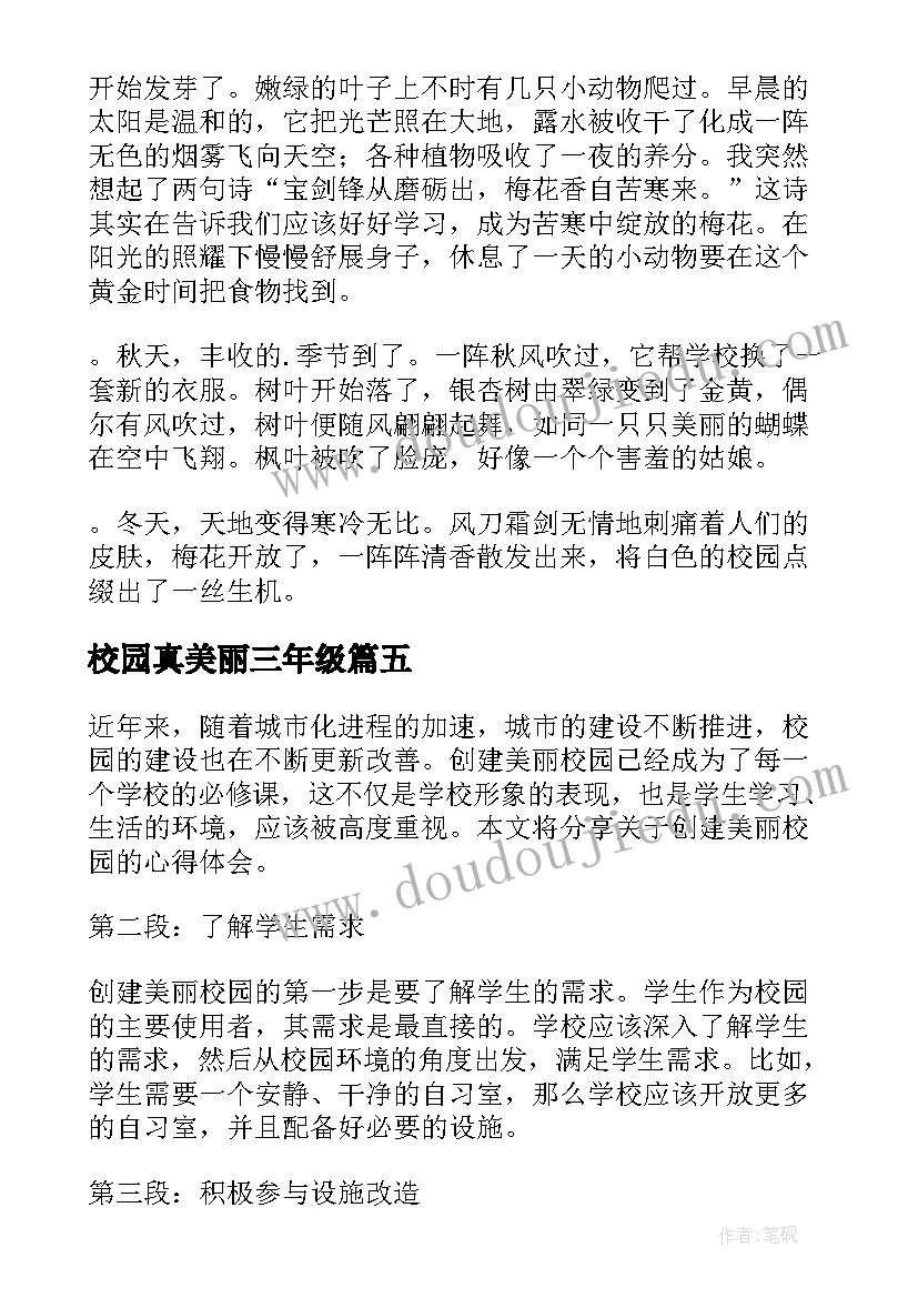 校园真美丽三年级 校园美丽心得体会(实用10篇)