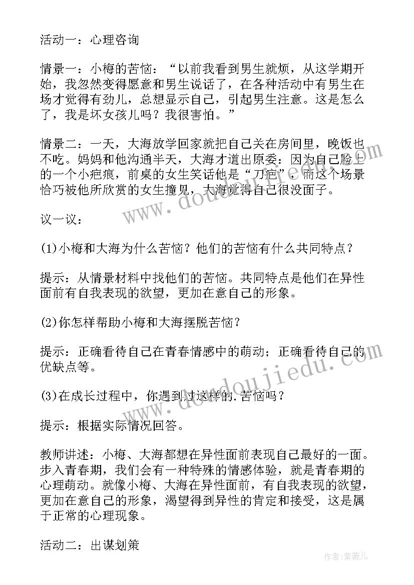 青春班会教案及反思 青春班会教案(实用8篇)