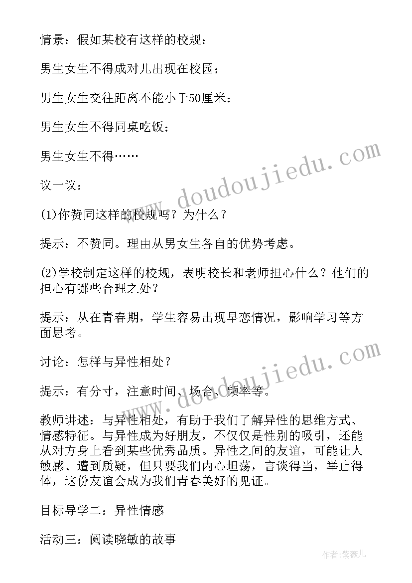 青春班会教案及反思 青春班会教案(实用8篇)