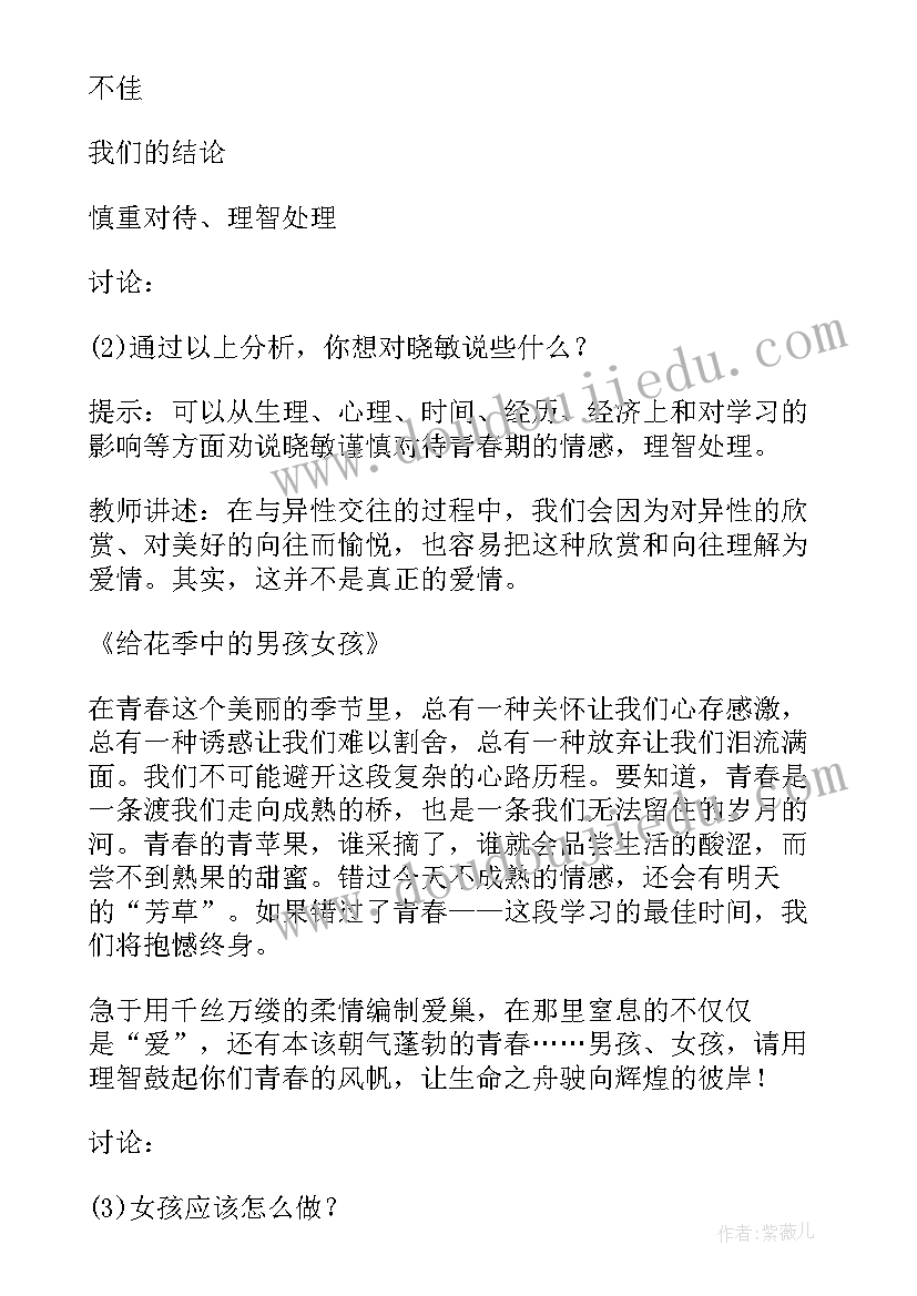 青春班会教案及反思 青春班会教案(实用8篇)