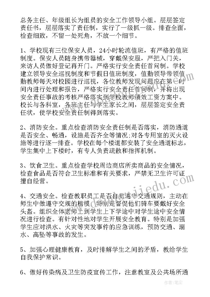 最新学校周边安全隐患排查报告(汇总18篇)