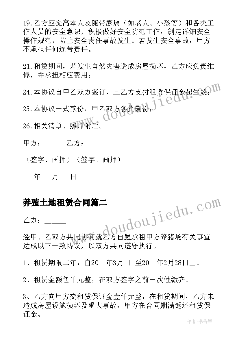 养殖土地租赁合同 养殖土地转租租赁合同(实用8篇)