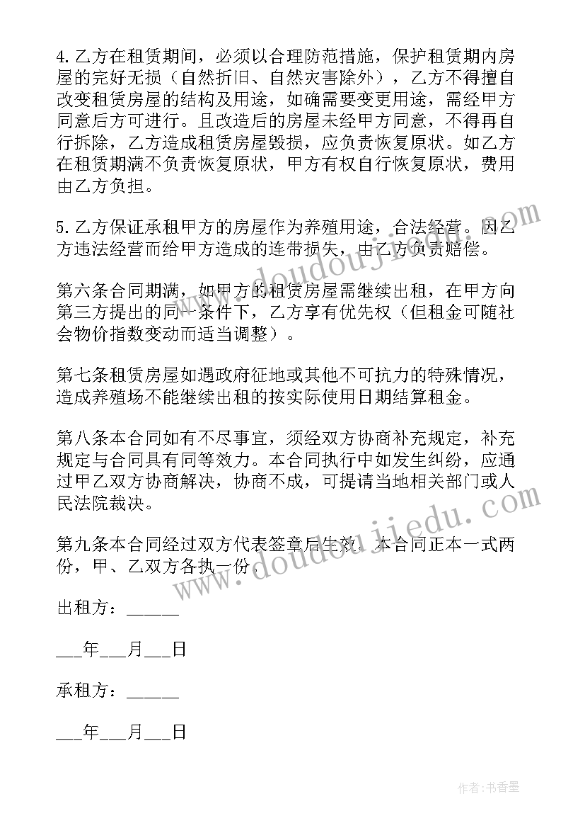 养殖土地租赁合同 养殖土地转租租赁合同(实用8篇)