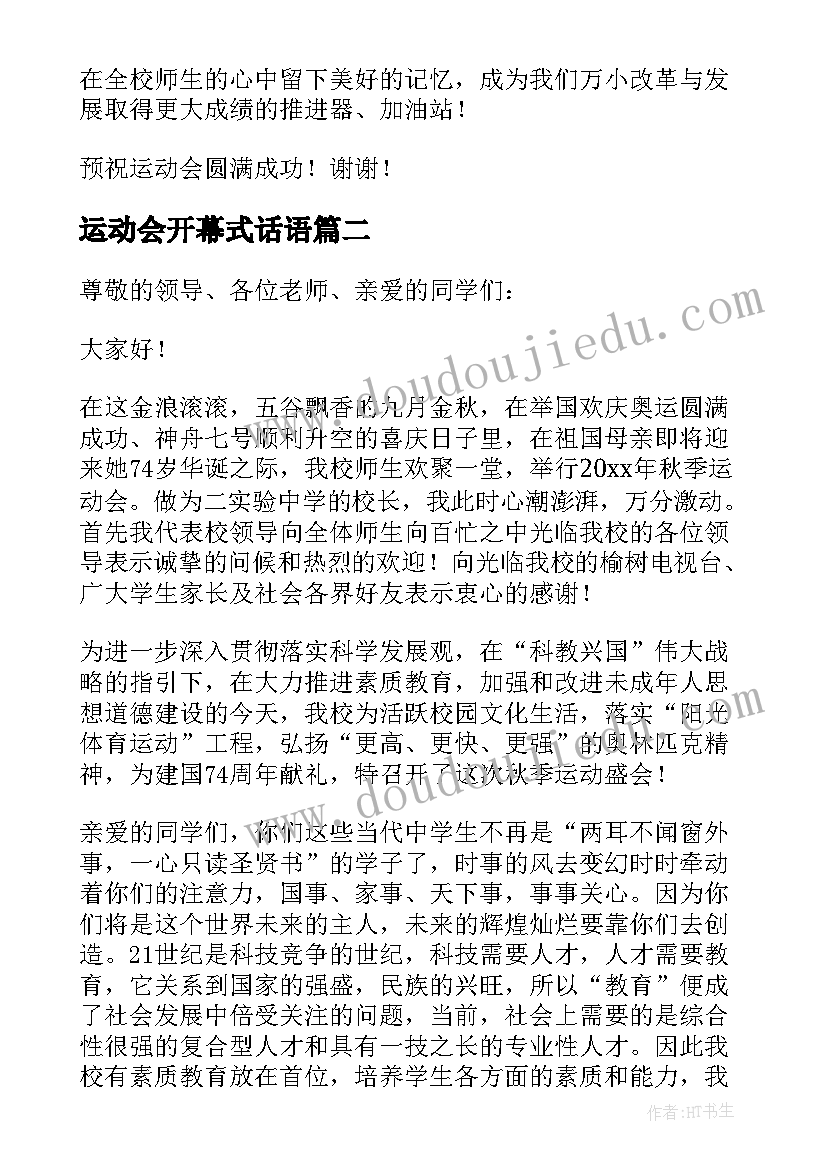 最新运动会开幕式话语 运动会开幕致辞(实用17篇)