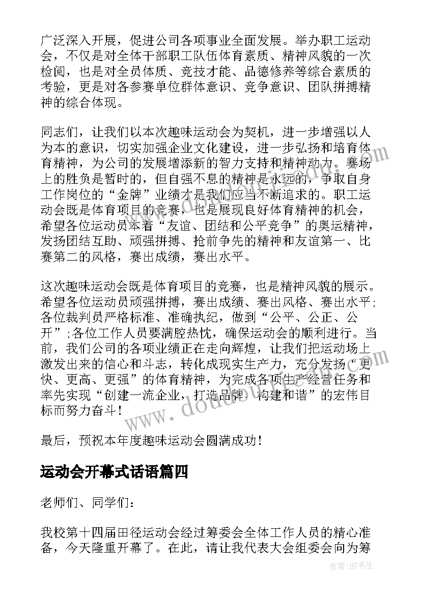 最新运动会开幕式话语 运动会开幕致辞(实用17篇)