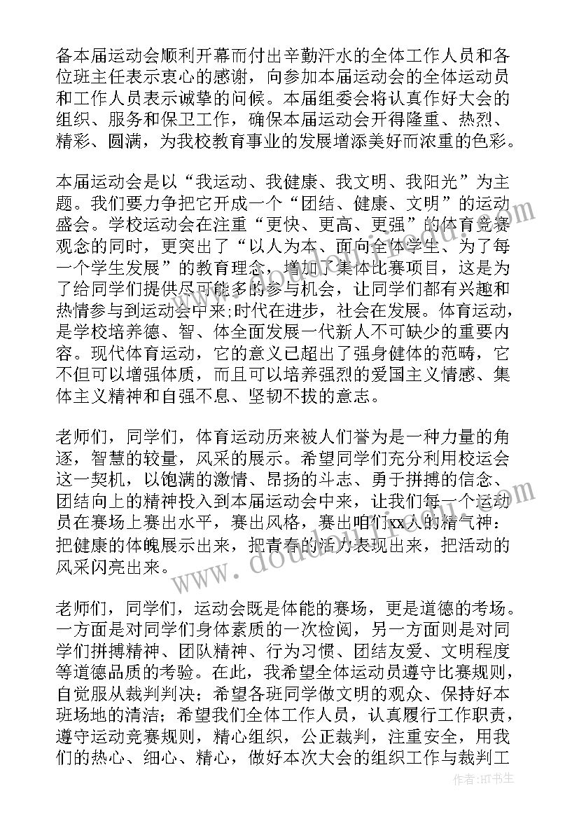 最新运动会开幕式话语 运动会开幕致辞(实用17篇)