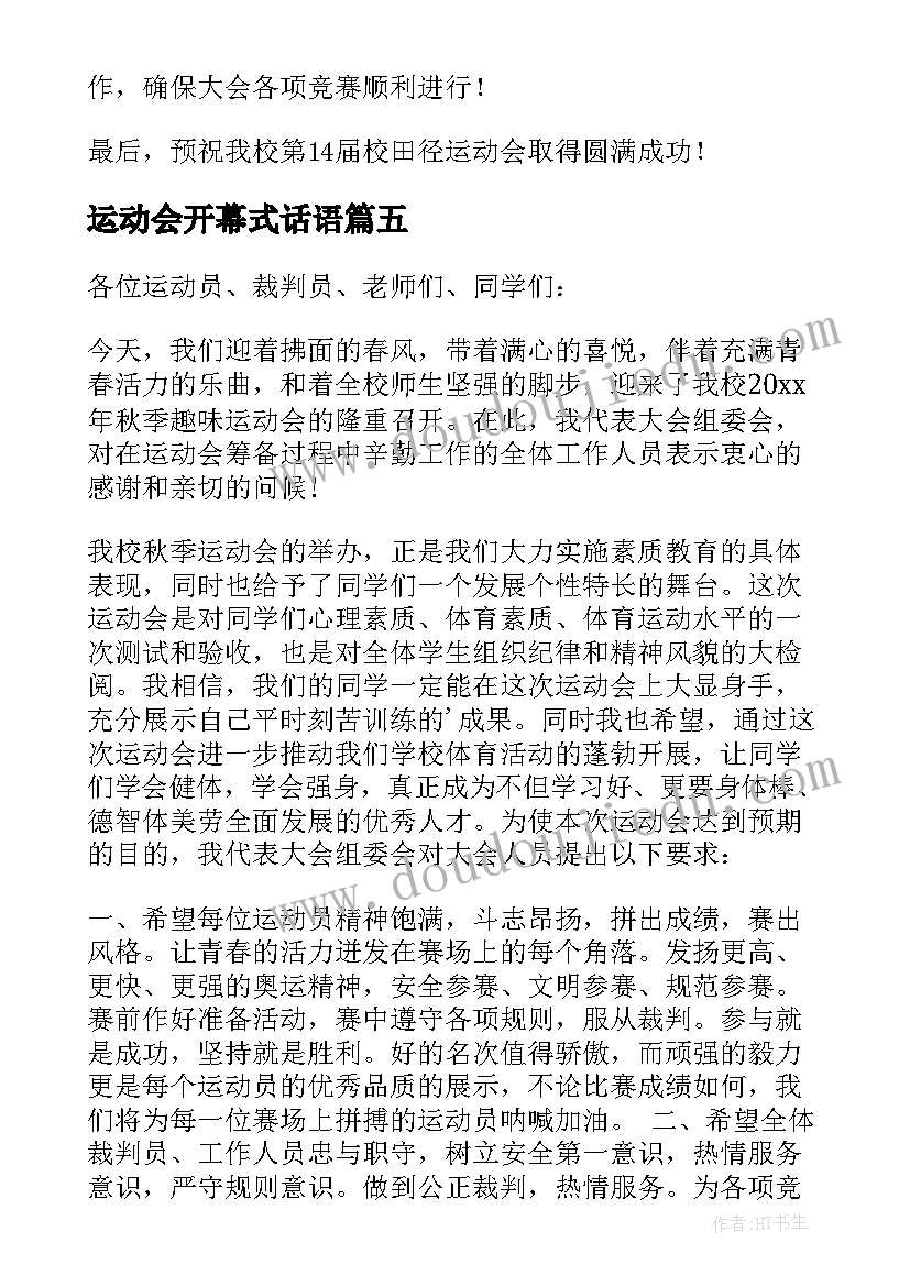 最新运动会开幕式话语 运动会开幕致辞(实用17篇)