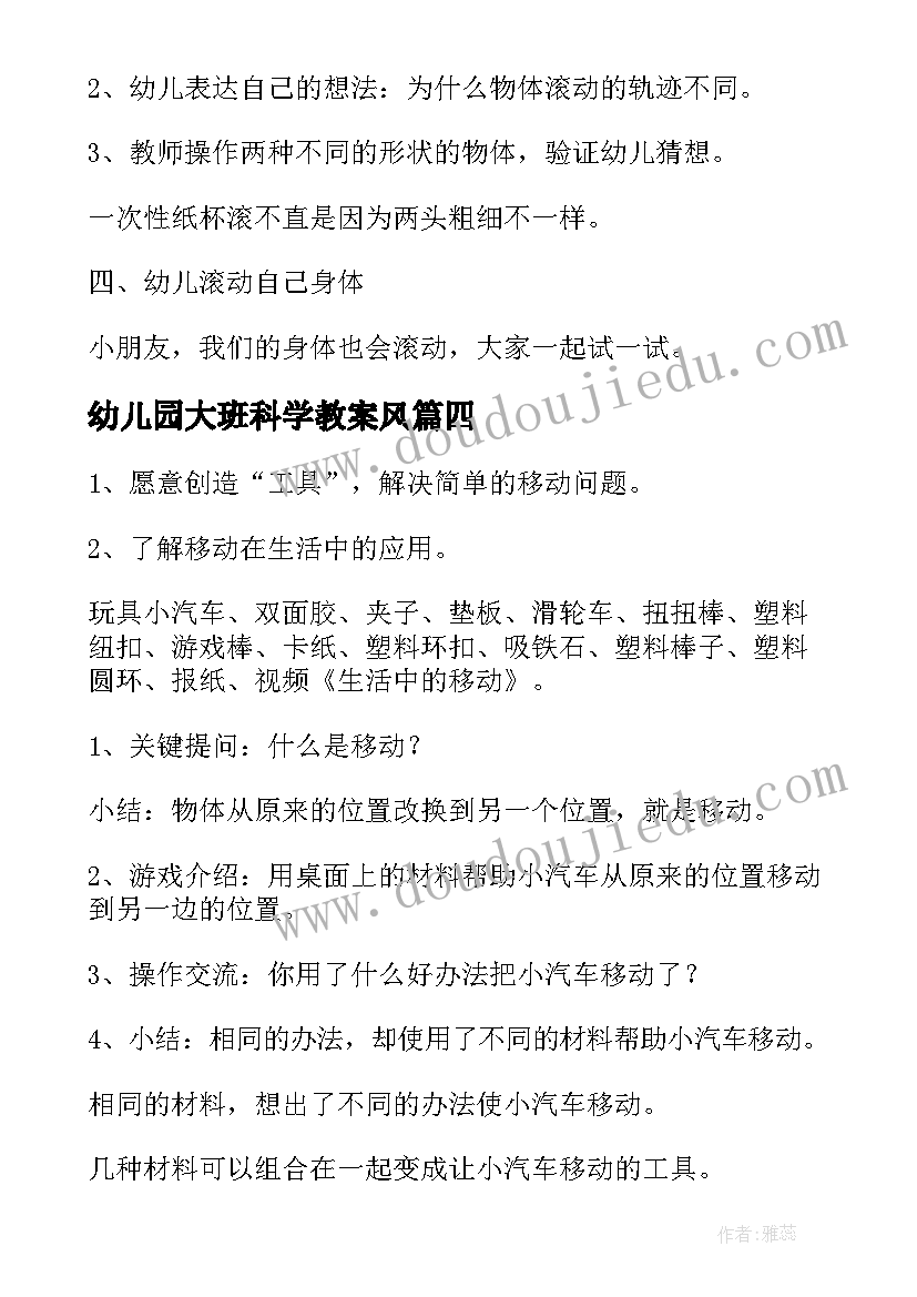 2023年幼儿园大班科学教案风(汇总17篇)