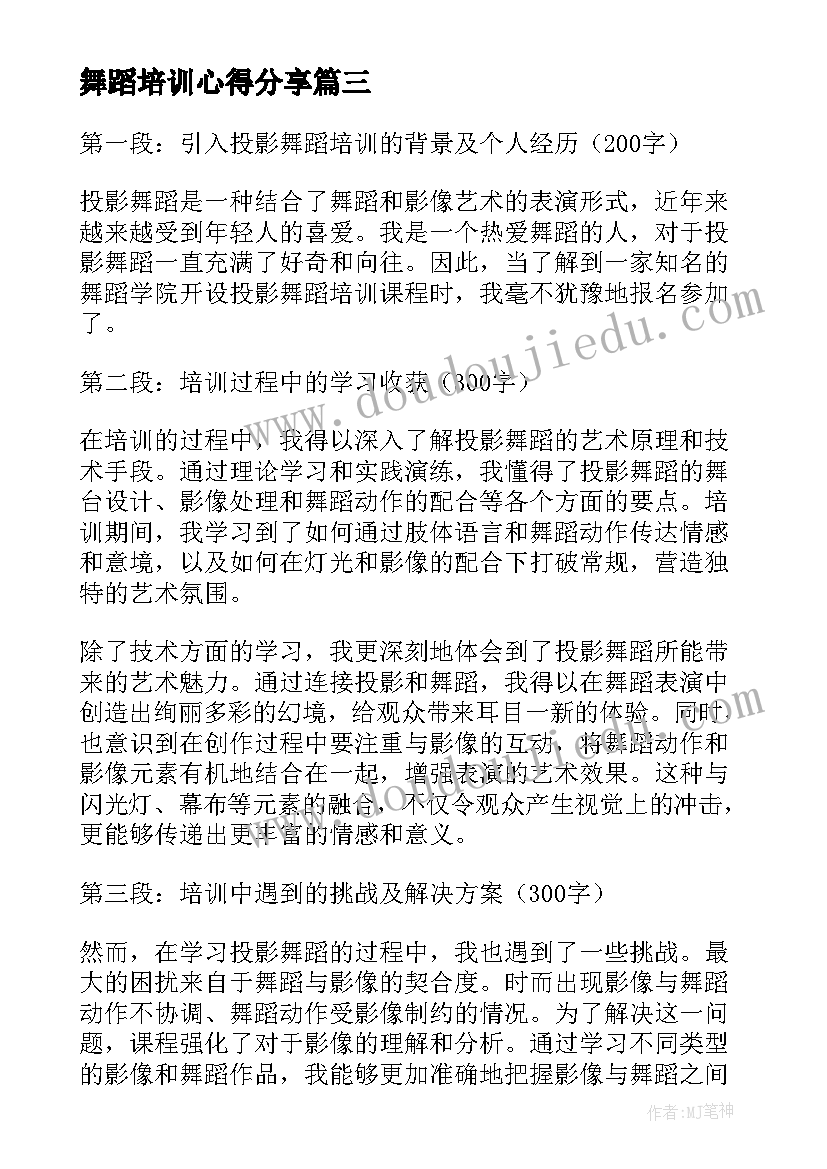 2023年舞蹈培训心得分享 幼儿舞蹈培训心得(精选8篇)