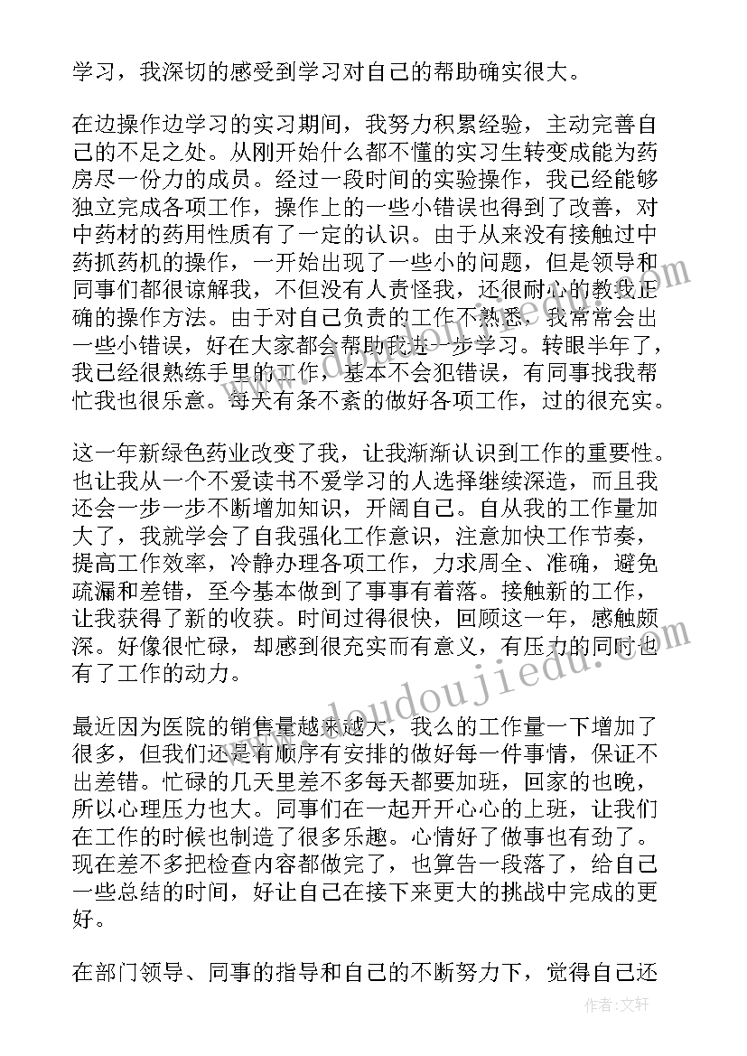 最新药房人员个人医德总结报告 药房工作人员个人总结(汇总10篇)