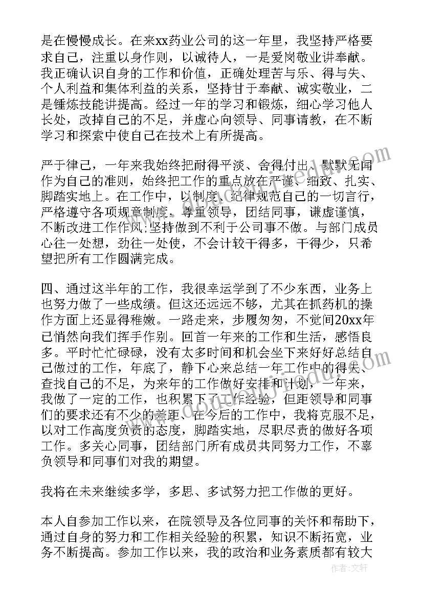 最新药房人员个人医德总结报告 药房工作人员个人总结(汇总10篇)