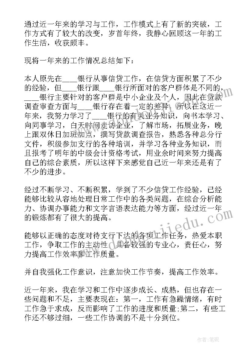 最新信用社信贷员个人总结报告(优质6篇)