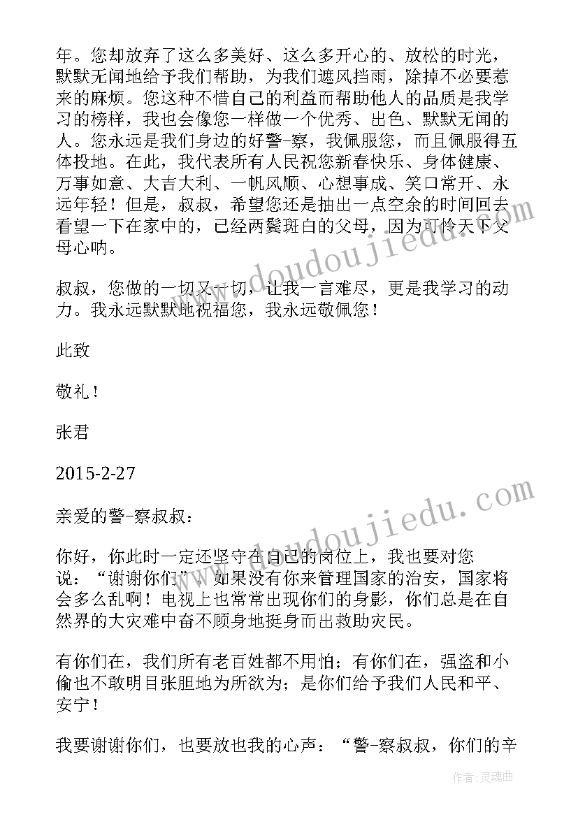 2023年给警察叔叔的慰问信(模板8篇)