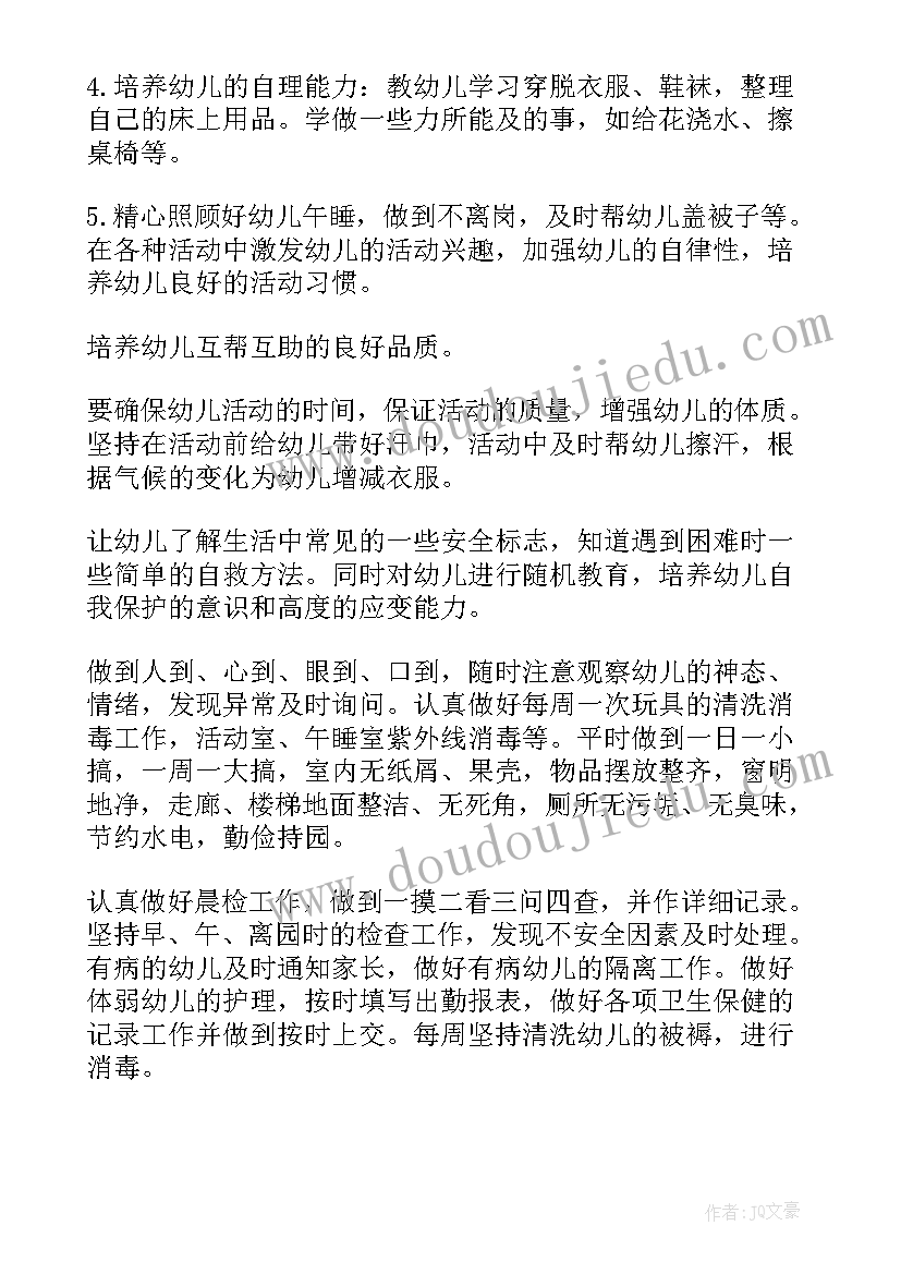 中班保育员新学期个人工作计划 新学期保育员工作计划(汇总14篇)