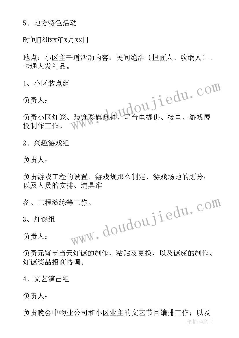 最新元宵节物业策划方案 物业元宵节方案(实用15篇)