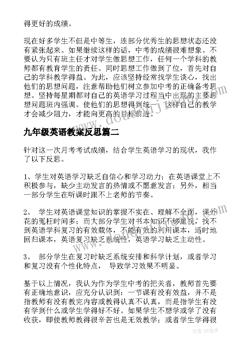 九年级英语教案反思(实用15篇)