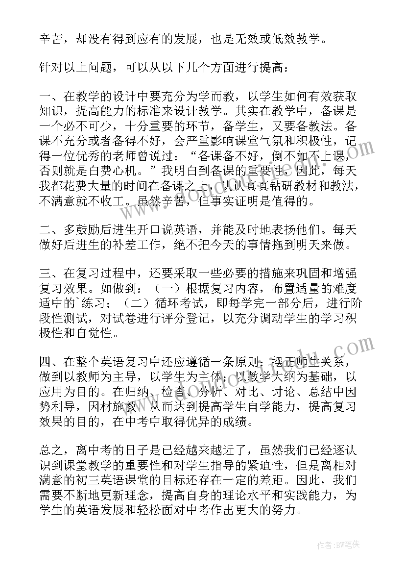 九年级英语教案反思(实用15篇)