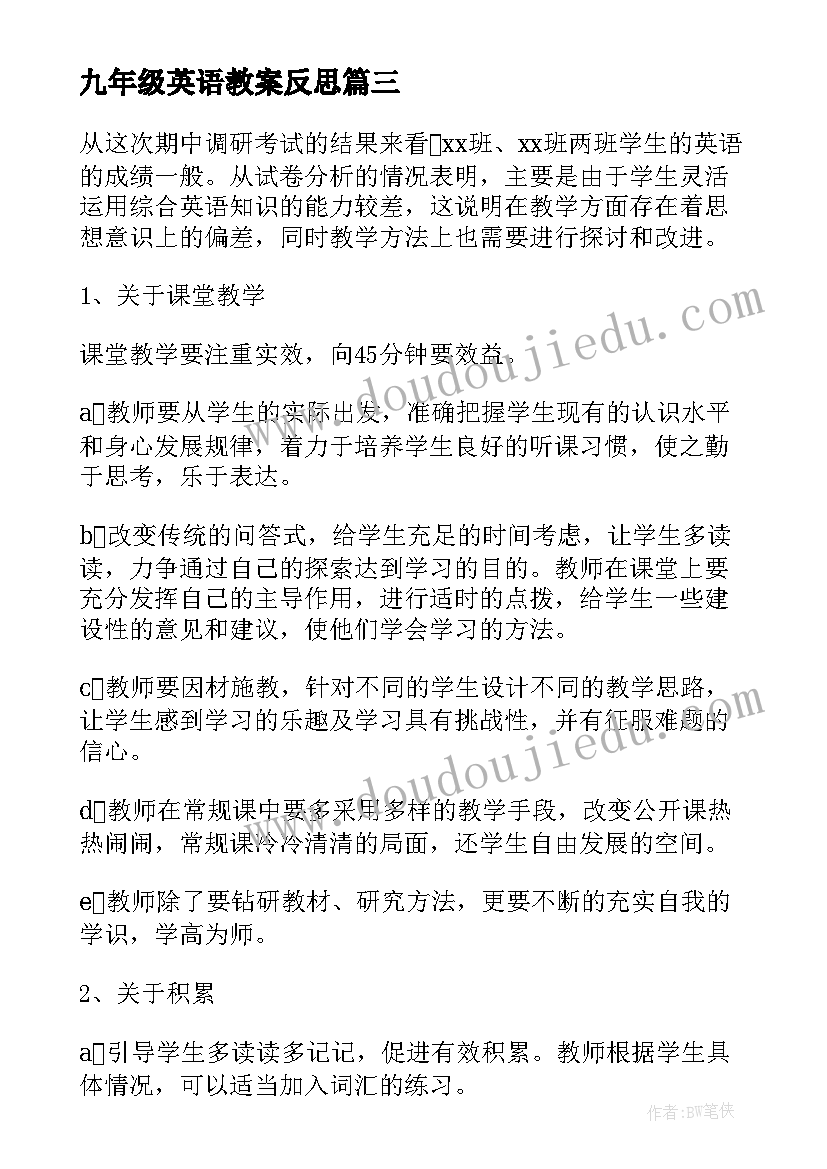 九年级英语教案反思(实用15篇)