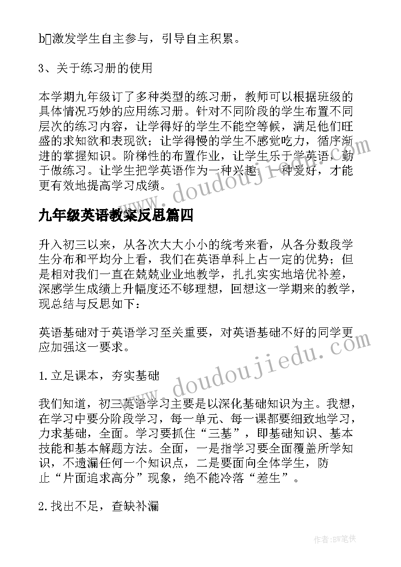 九年级英语教案反思(实用15篇)