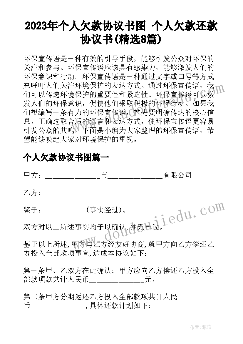 2023年个人欠款协议书图 个人欠款还款协议书(精选8篇)