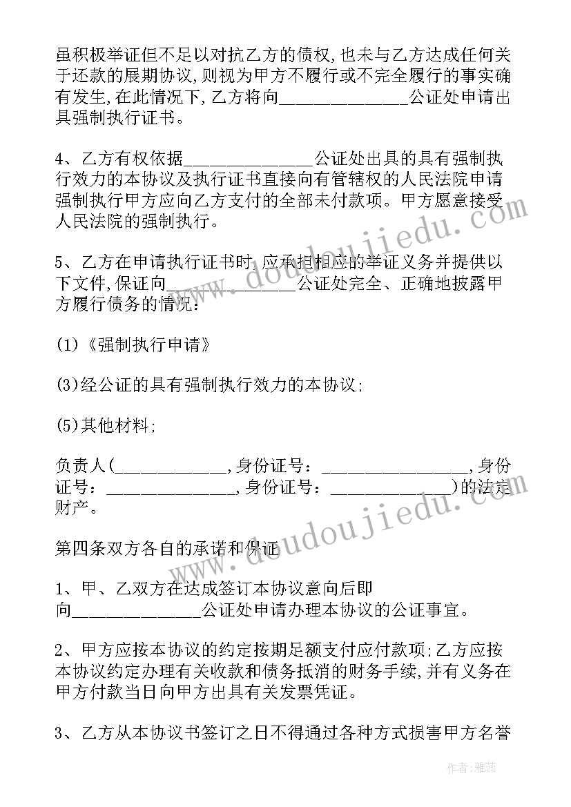 2023年个人欠款协议书图 个人欠款还款协议书(精选8篇)