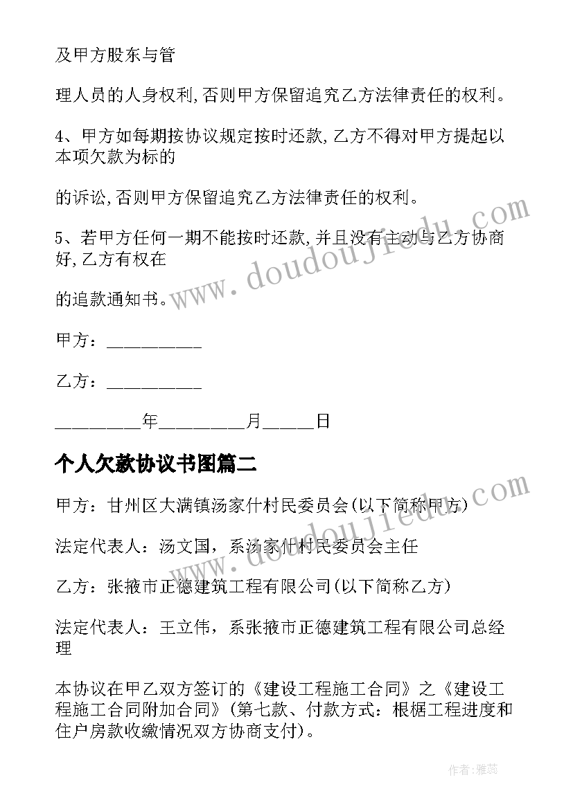 2023年个人欠款协议书图 个人欠款还款协议书(精选8篇)