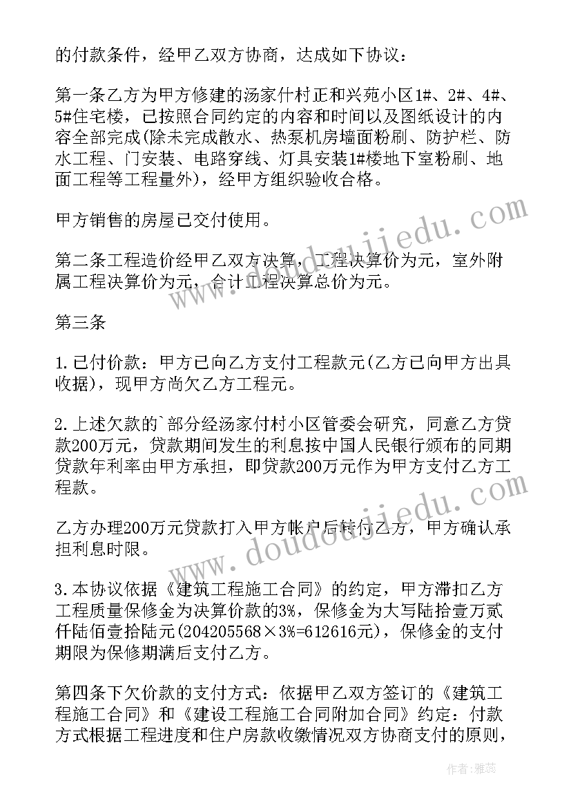 2023年个人欠款协议书图 个人欠款还款协议书(精选8篇)