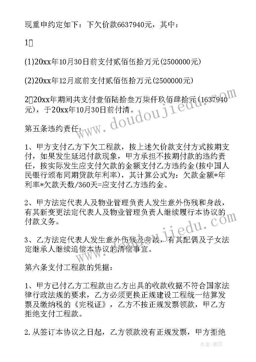 2023年个人欠款协议书图 个人欠款还款协议书(精选8篇)